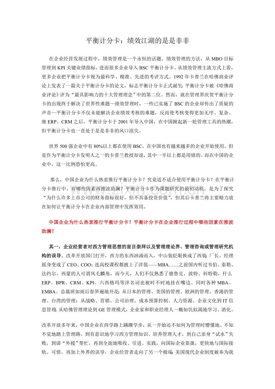 平衡计分卡：绩效江湖的是是非非.doc_第1页