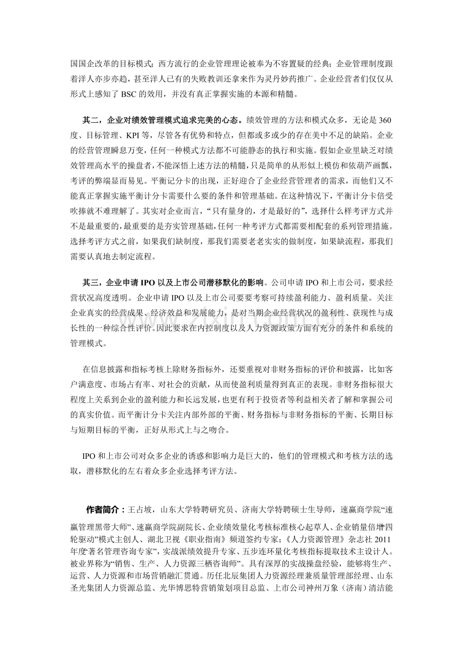 平衡计分卡：绩效江湖的是是非非.doc_第2页