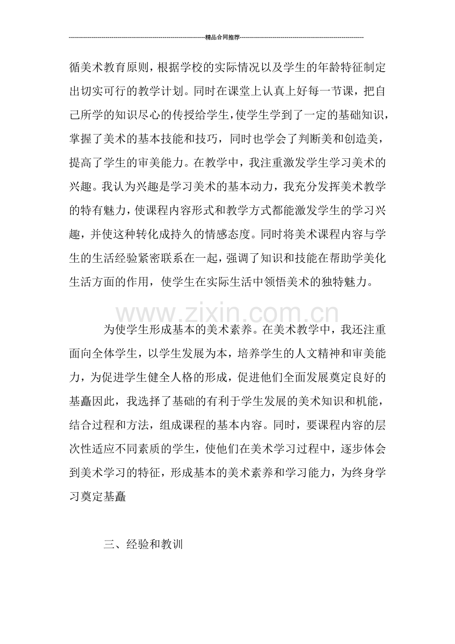 美术教师个人工作总结1000字-工作总结.doc_第2页