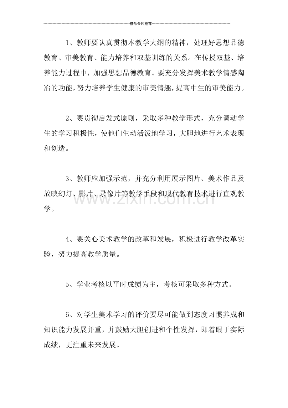 美术教师个人工作总结1000字-工作总结.doc_第3页