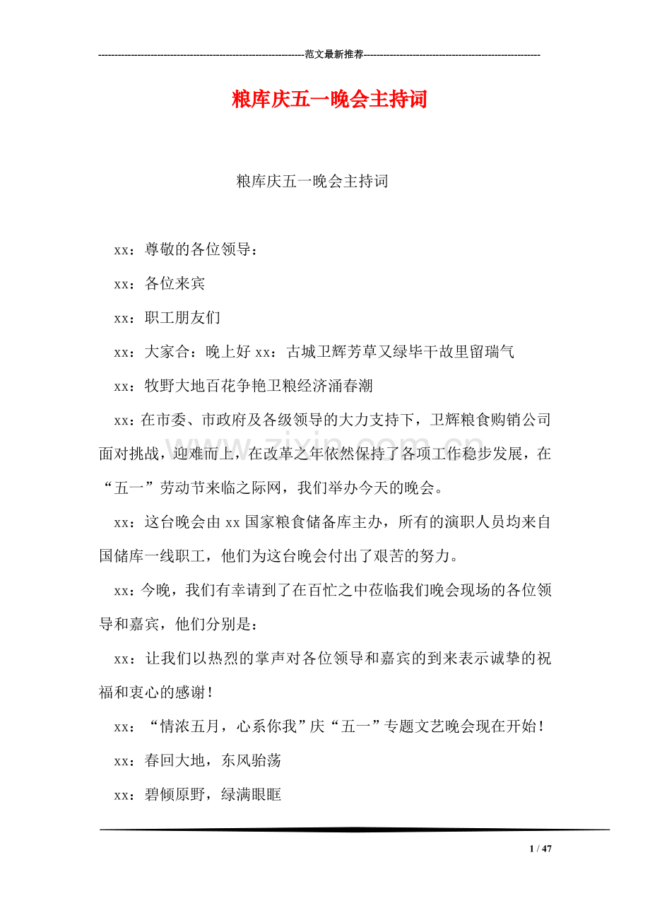 粮库庆五一晚会主持词.doc_第1页