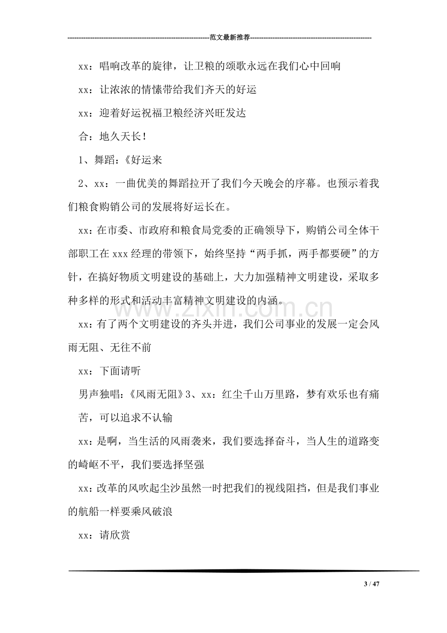 粮库庆五一晚会主持词.doc_第3页