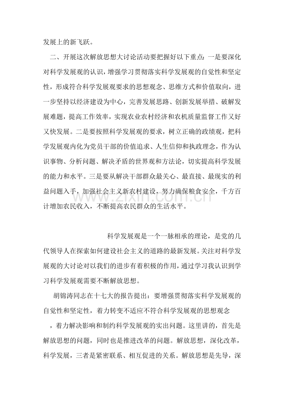 解放思想大讨论活动学习心得体会-1.doc_第2页