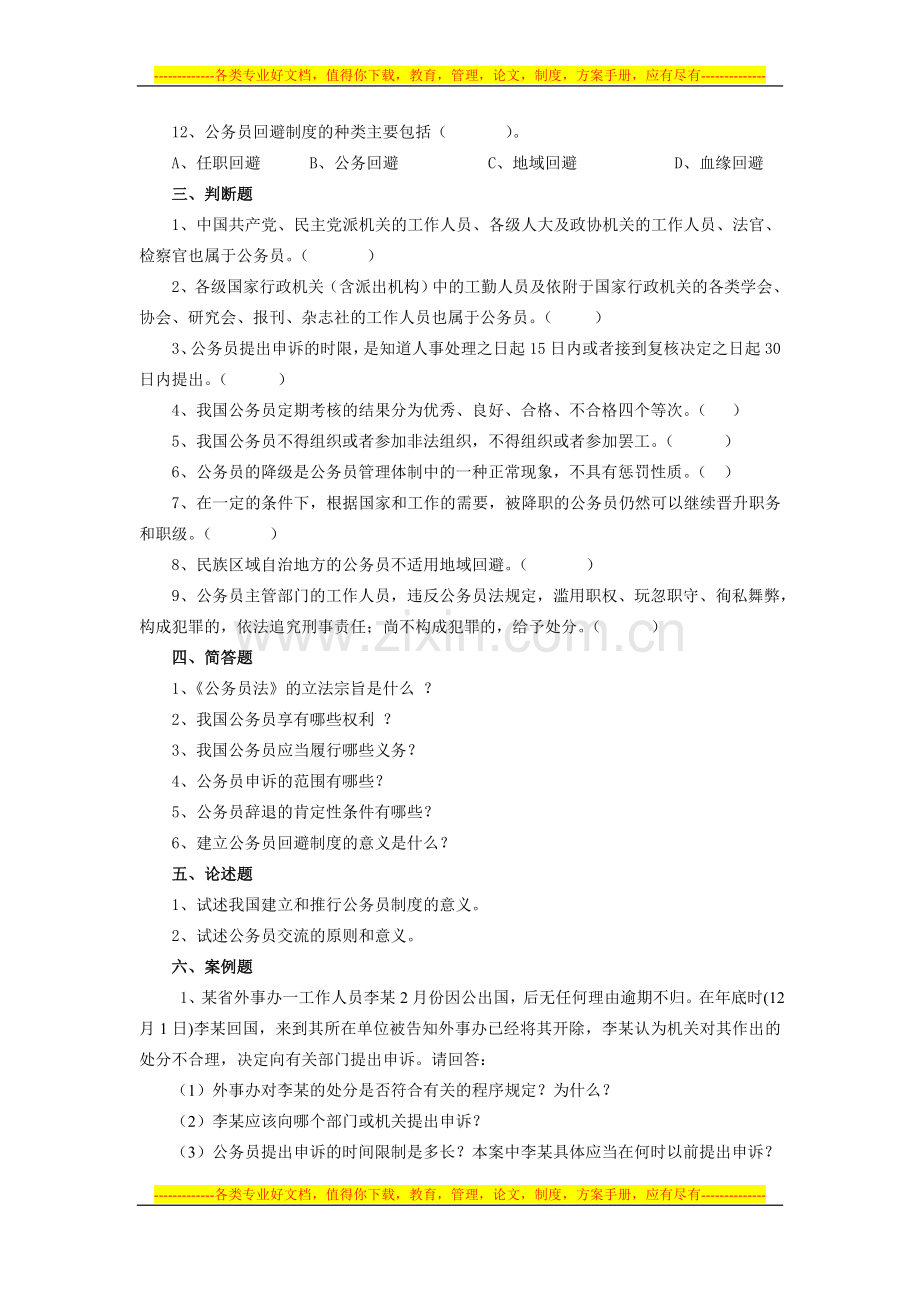 第二章---公务员制度.doc_第3页