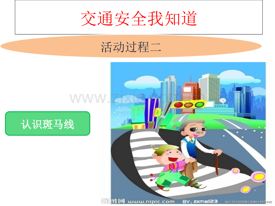 幼儿园小班安全-活动课件.ppt_第3页