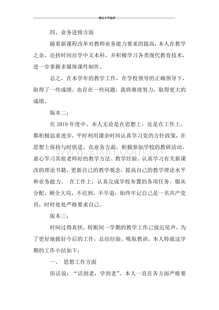 考核优秀教师个人工作总结.doc_第2页