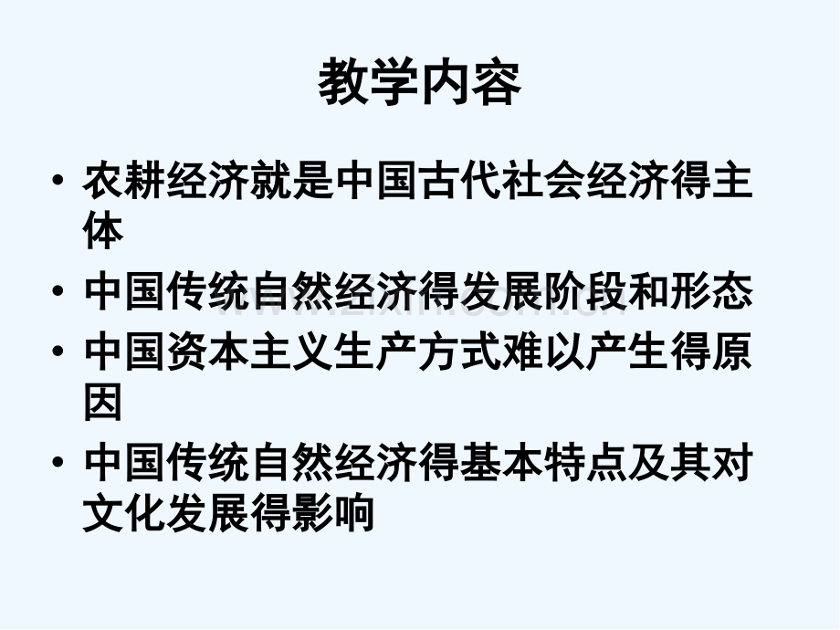 中国文化概论中国文化根植的经济基础.pptx_第2页