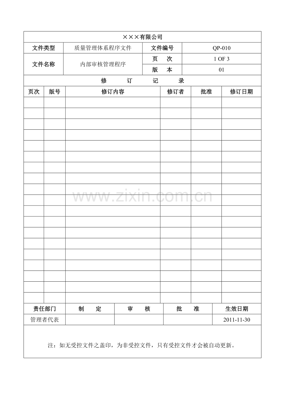 程序文件十-内部审核管理程序.doc_第2页