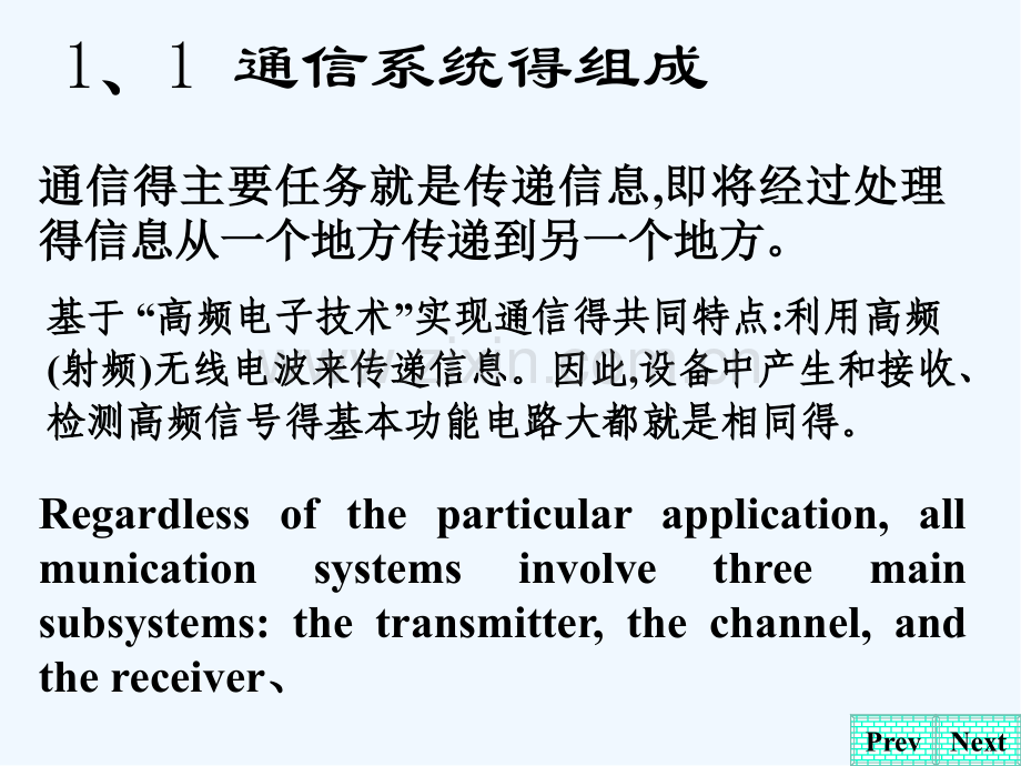 高频电子线路第五版第一章-PPT.pptx_第3页