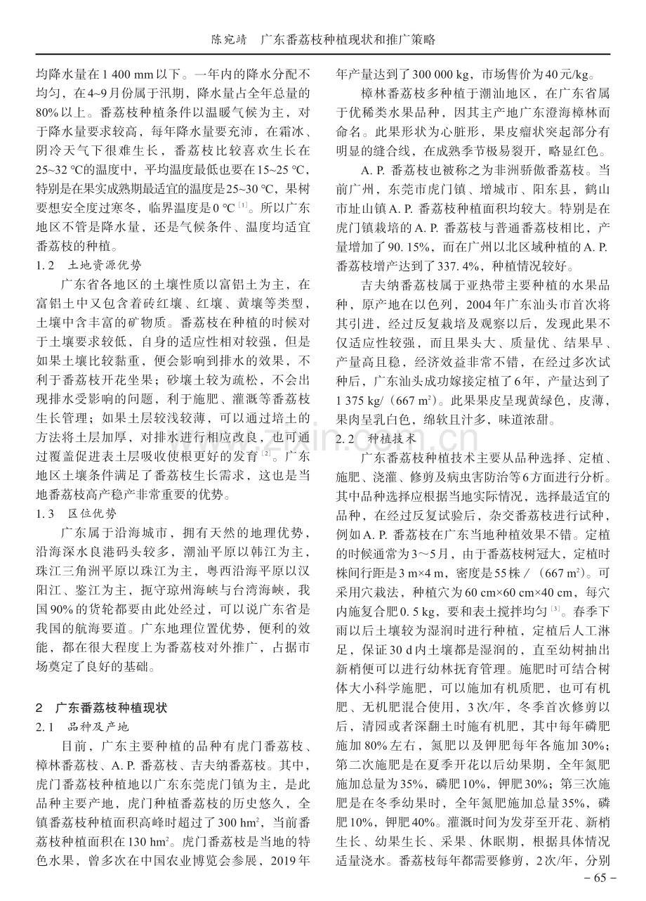 广东番荔枝种植现状和推广策略.pdf_第2页