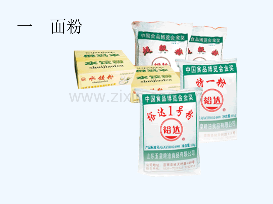 方便食品的主要原辅材料.pptx_第2页