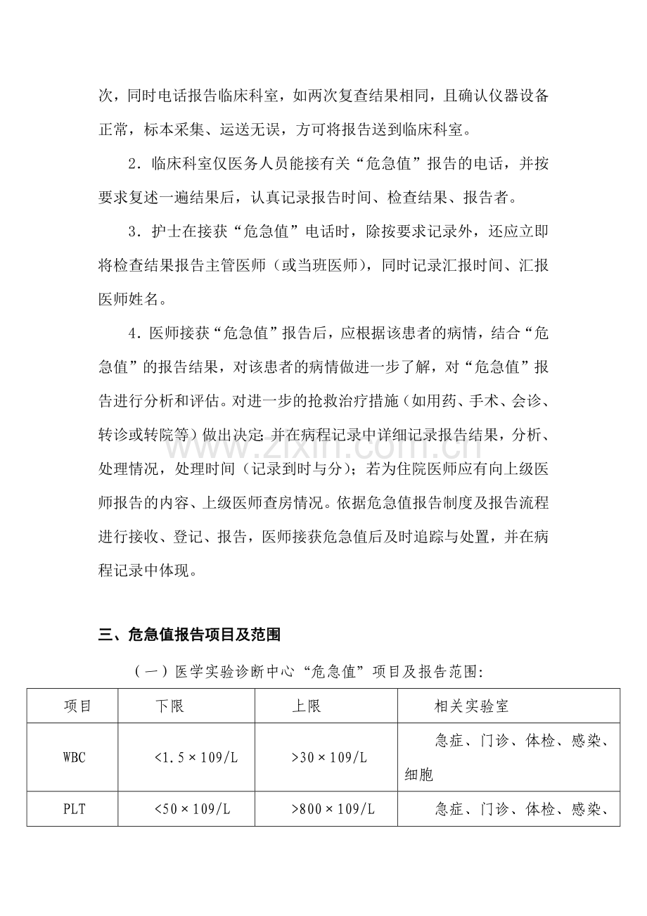 危急值制度培训计划.docx_第3页