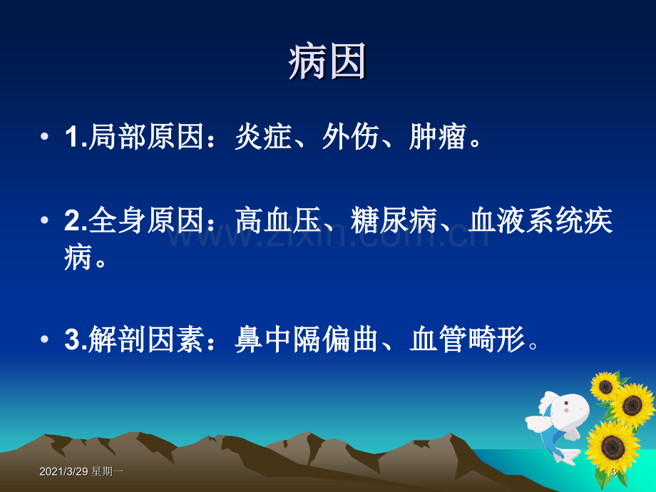 鼻出血抢救流程..ppt_第3页