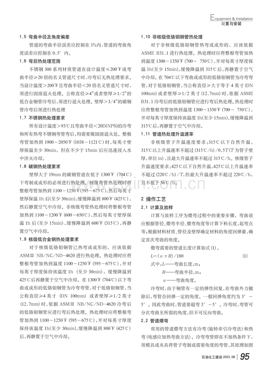 管道煨弯及热处理技术研究.pdf_第2页