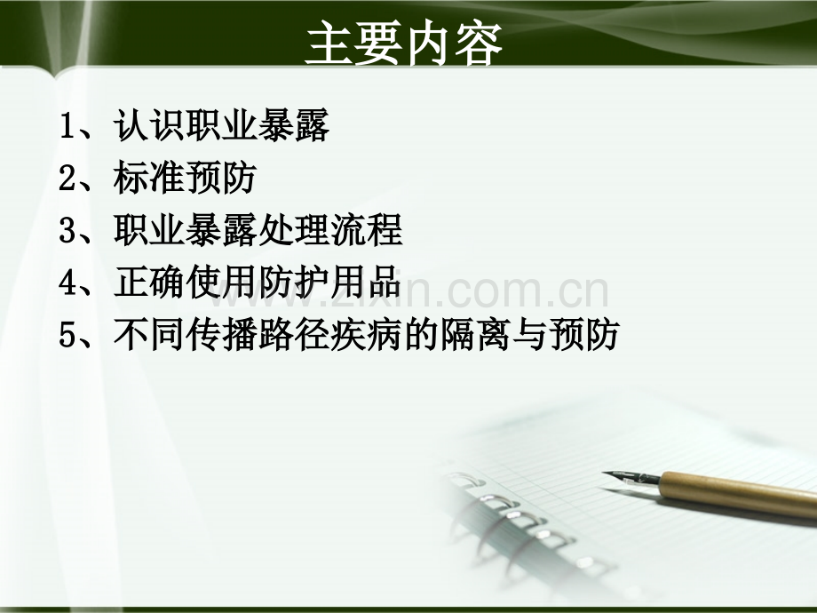 医务人员职业防护课件.ppt_第2页