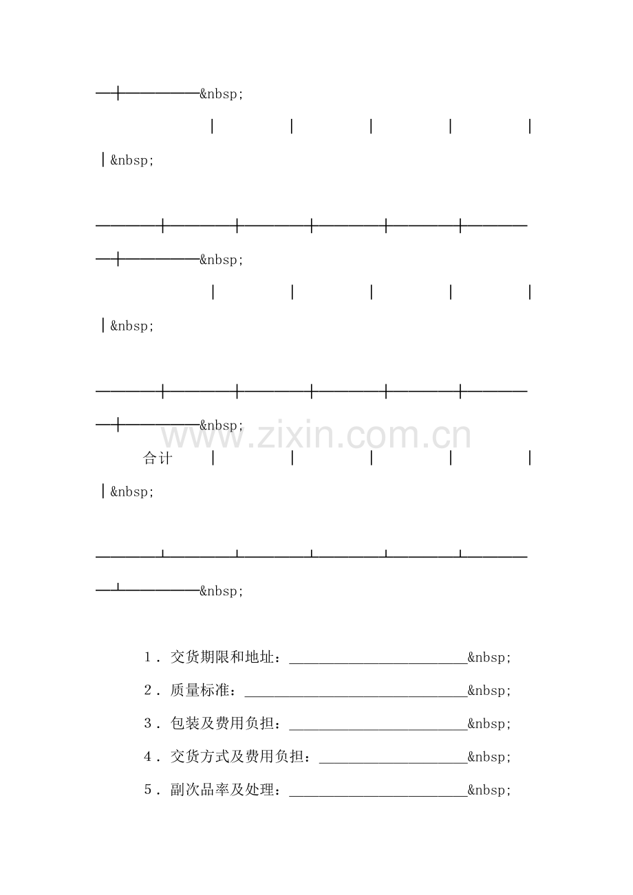 购销合同(标准文本4).doc_第2页