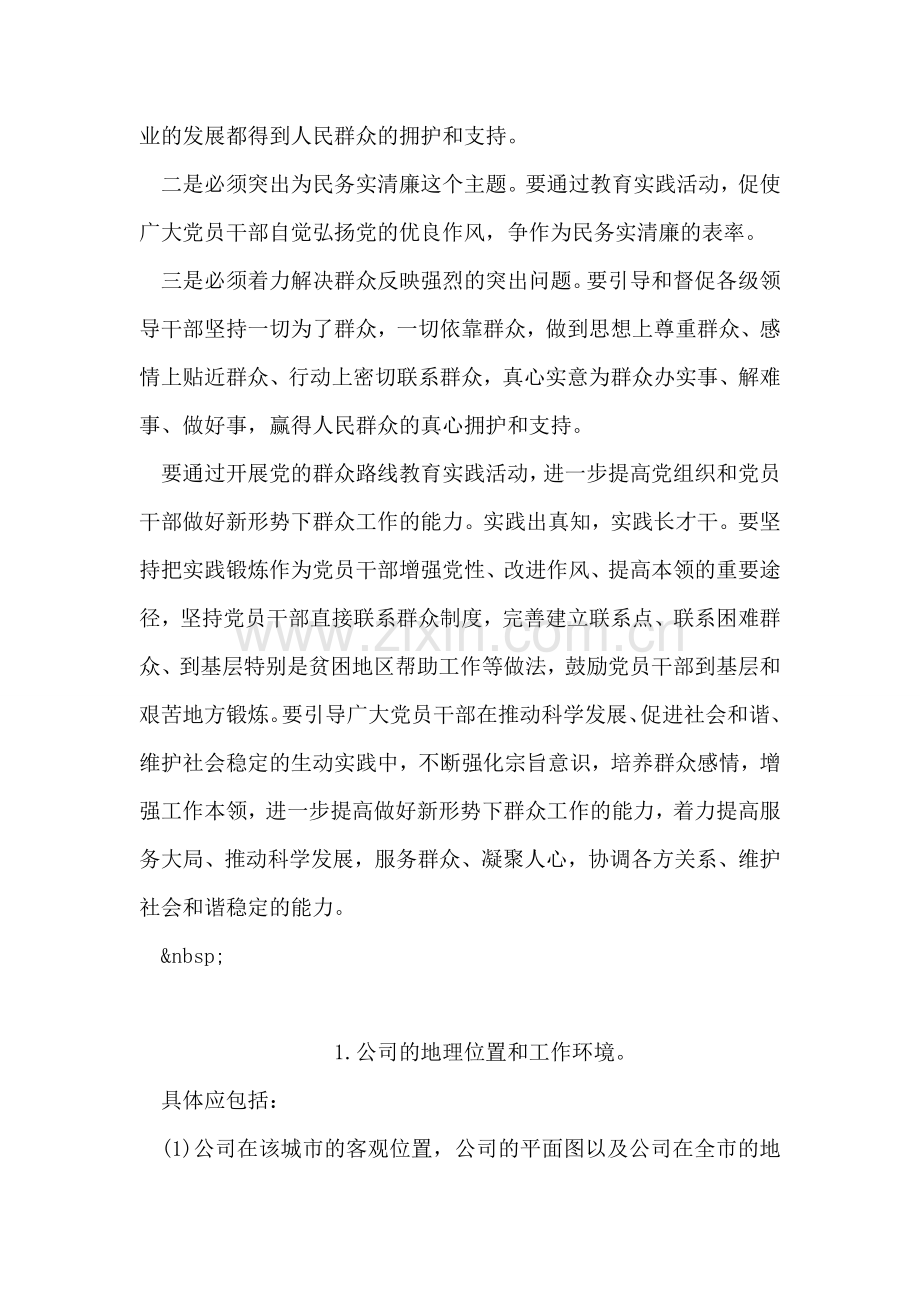 群众路线教育实践活动学习心得体会-4.doc_第2页