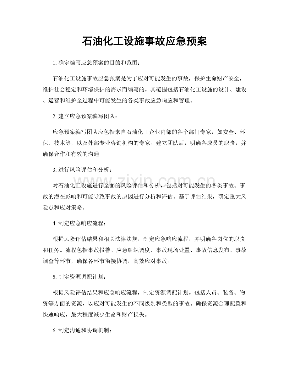 石油化工设施事故应急预案.docx_第1页