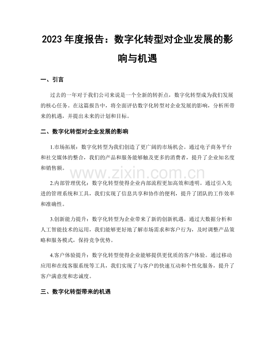 2023年度报告：数字化转型对企业发展的影响与机遇.docx_第1页