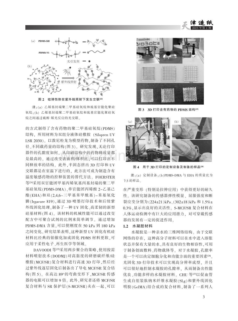 光固化3D打印复合材料的研究进展.pdf_第3页