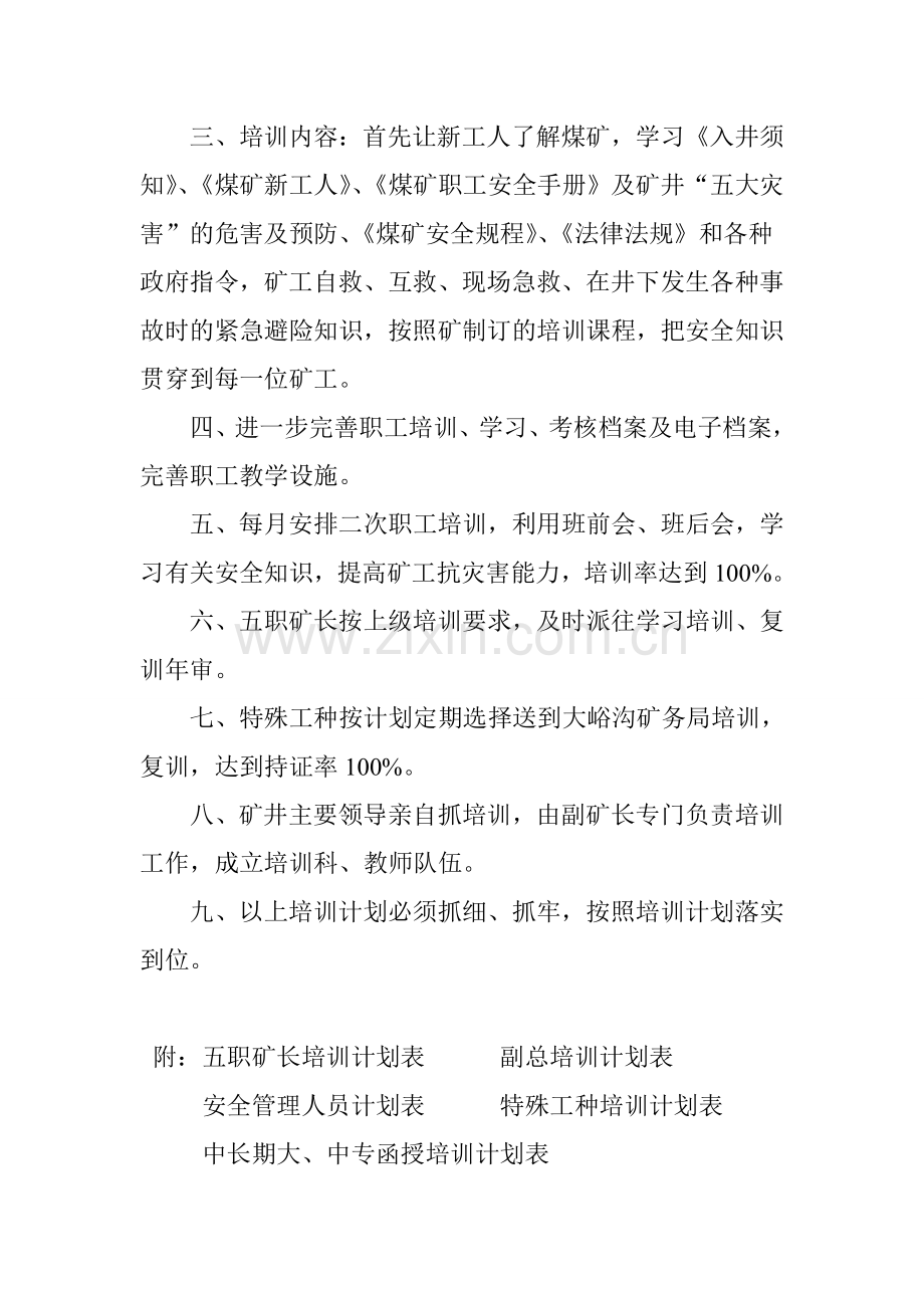 年度安全培训学习计划..doc_第2页