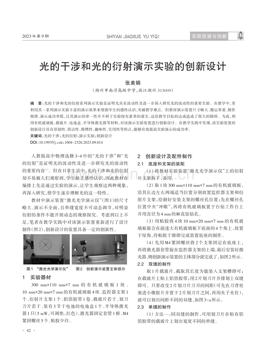 光的干涉和光的衍射演示实验的创新设计.pdf_第1页