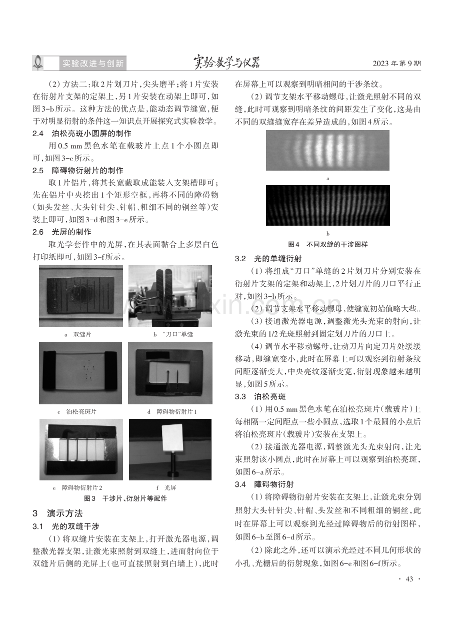 光的干涉和光的衍射演示实验的创新设计.pdf_第2页