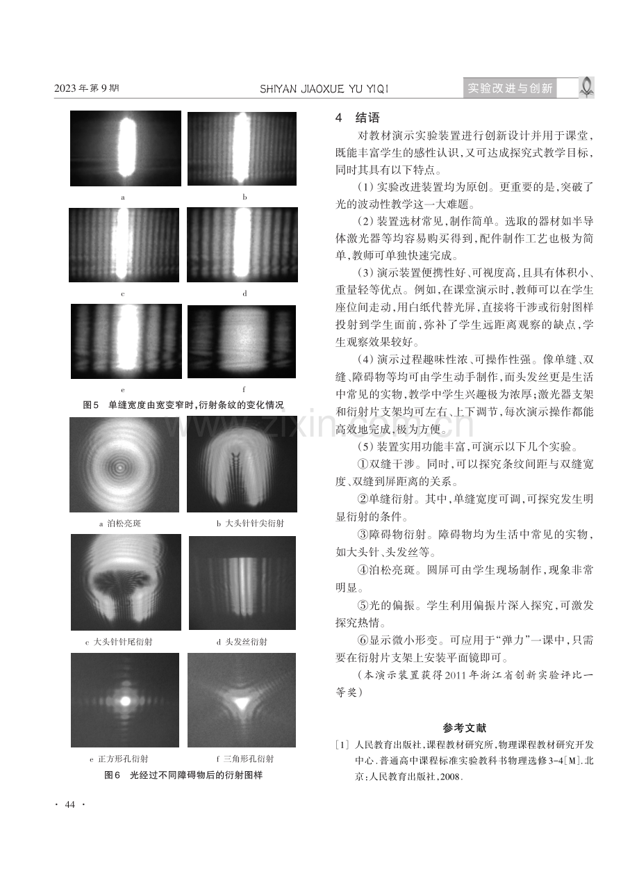 光的干涉和光的衍射演示实验的创新设计.pdf_第3页