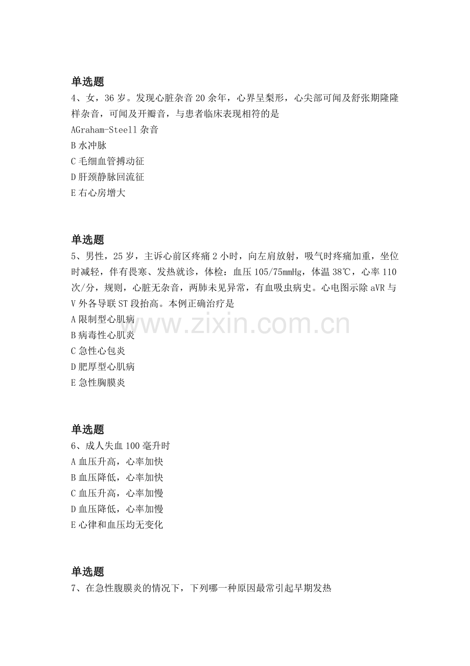 经典临床执业医师模拟试题与答案一.docx_第2页