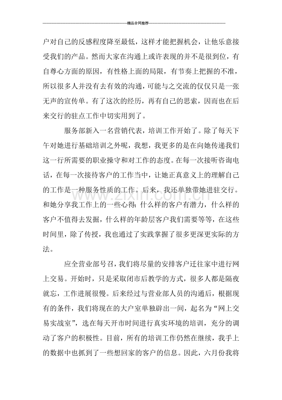 证券公司个人月度总结.doc_第2页