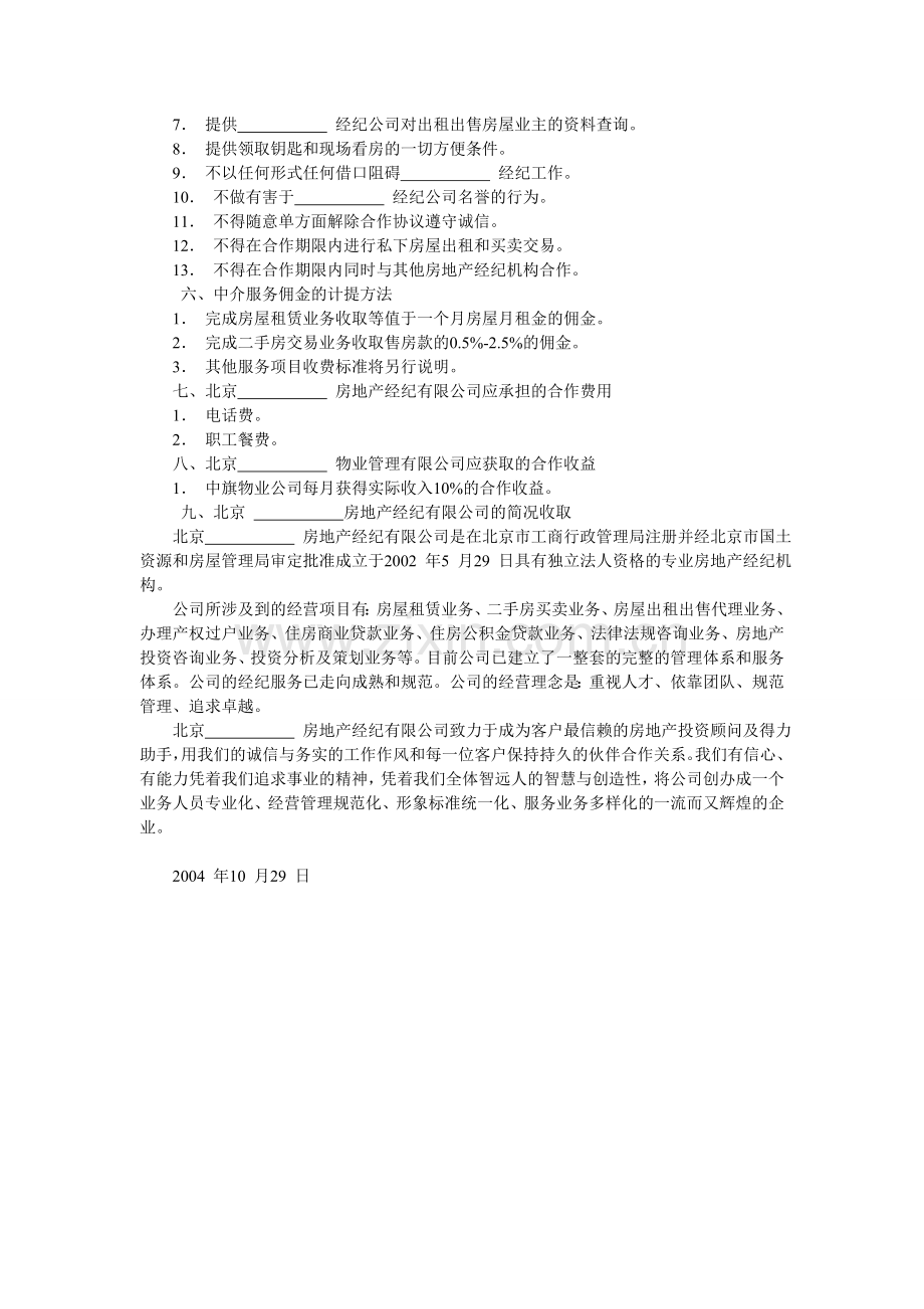 房产经纪公司与物业公司合作意向书.doc_第2页