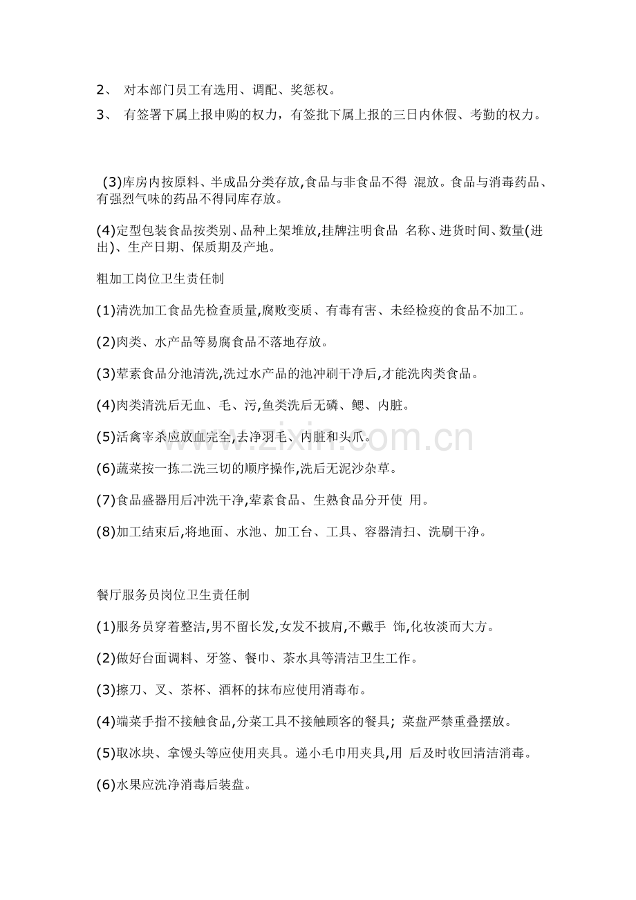 咖啡厅经理管理制度西咖啡厅经理岗位责任制.doc_第3页