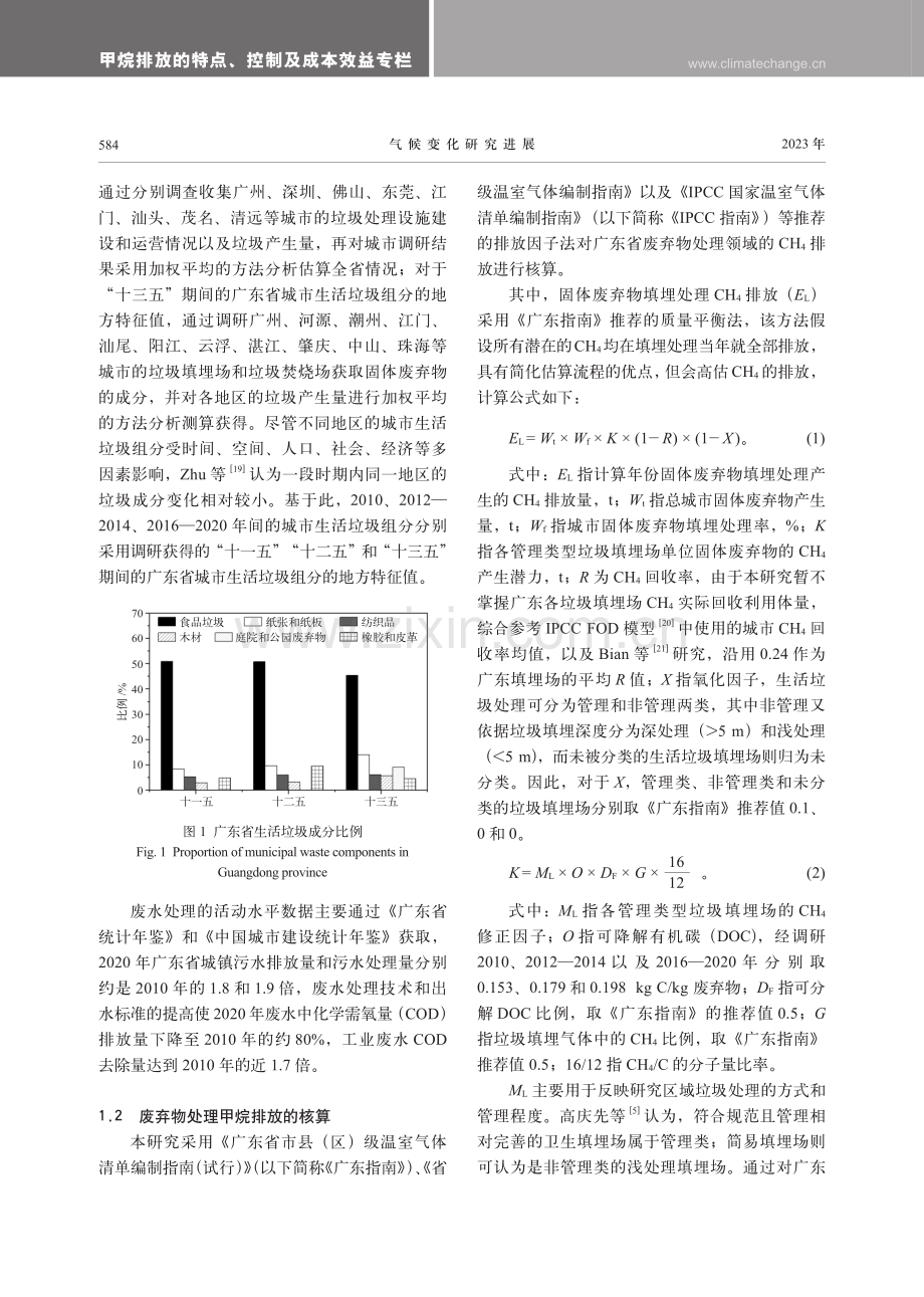 广东省废弃物处理领域甲烷排放特征与管理现状分析.pdf_第3页