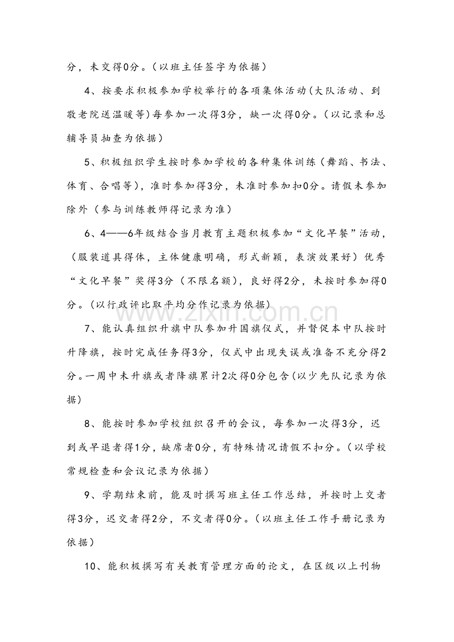 明德小学班主任管理制度.doc_第2页