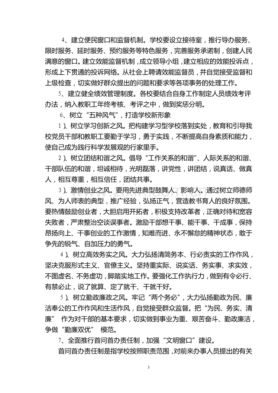 2014年效能建设方案.doc_第3页