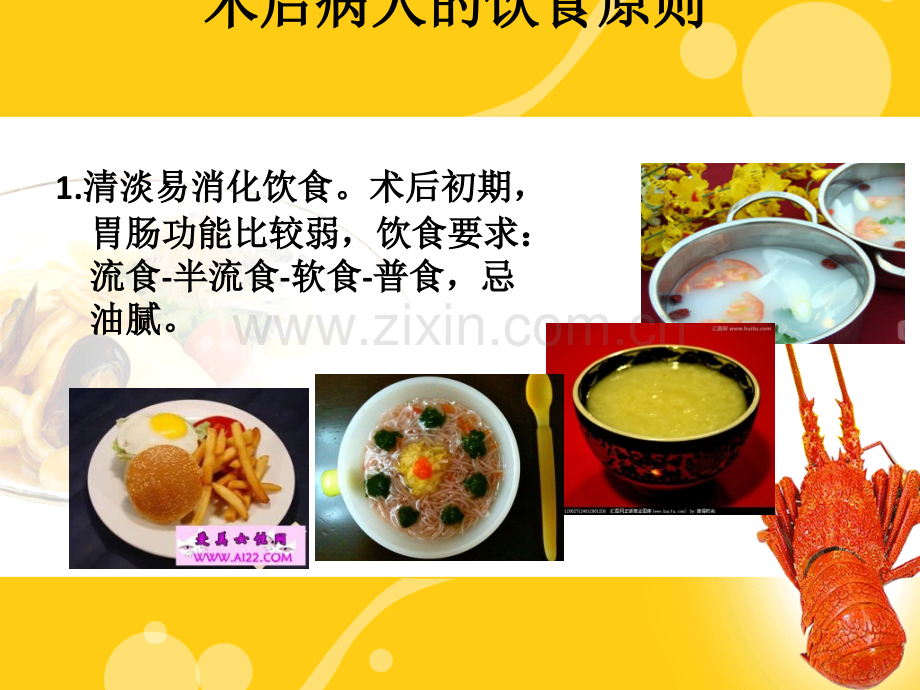 术后病人饮食指导-.ppt_第1页