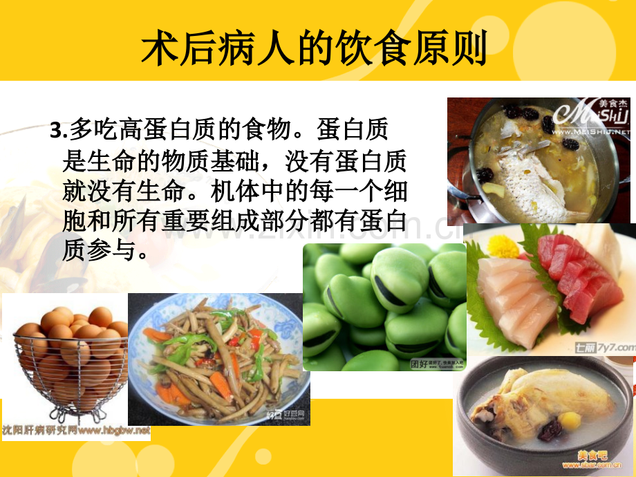 术后病人饮食指导-(精).ppt_第3页