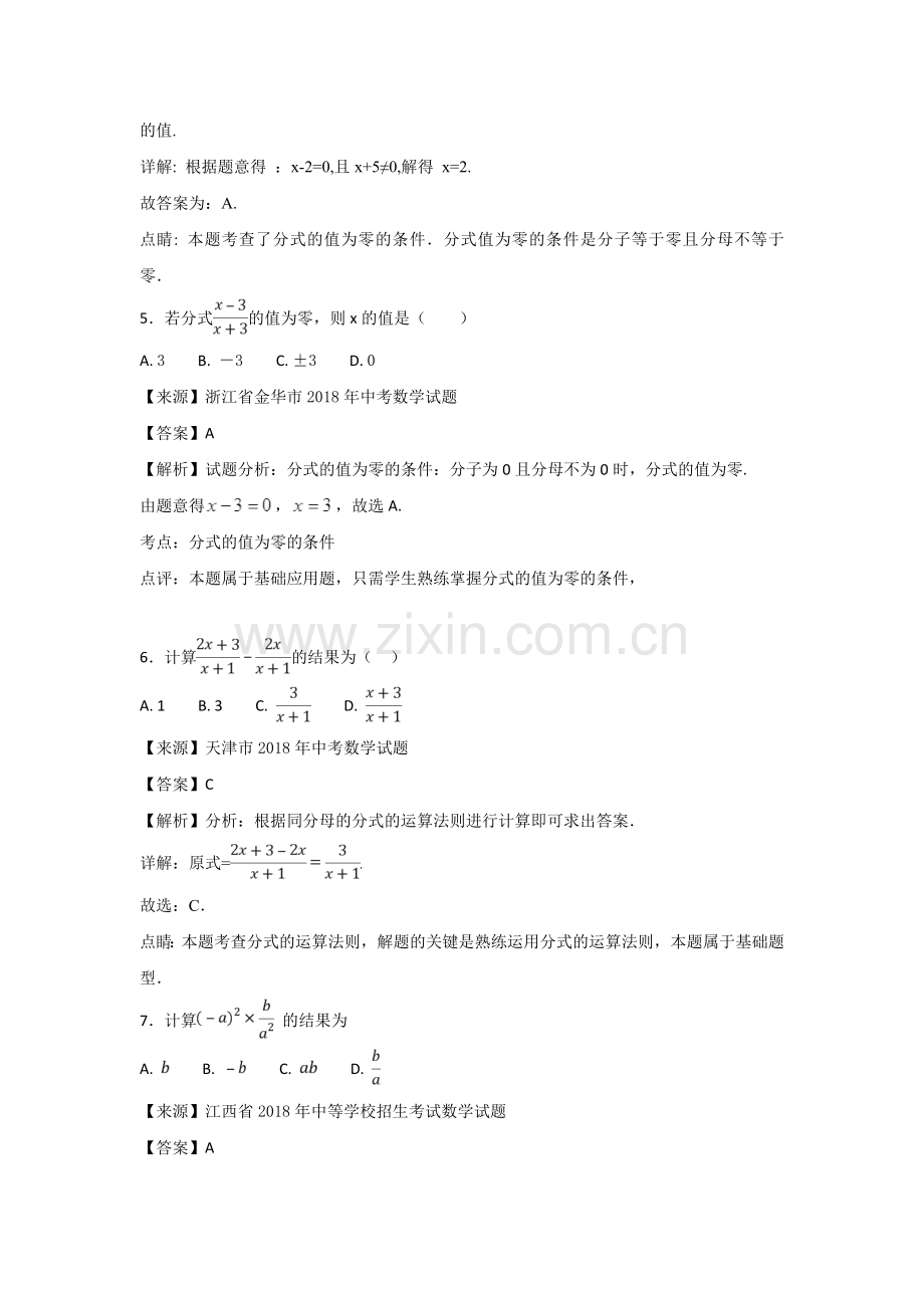 2018年中考数学知识分类练习试卷：因式分解、分式(含答案).doc_第2页