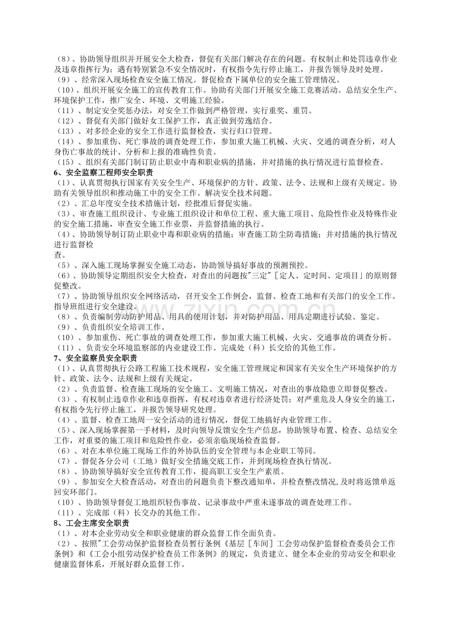 安全4-新安全与环境管理制度..doc_第3页