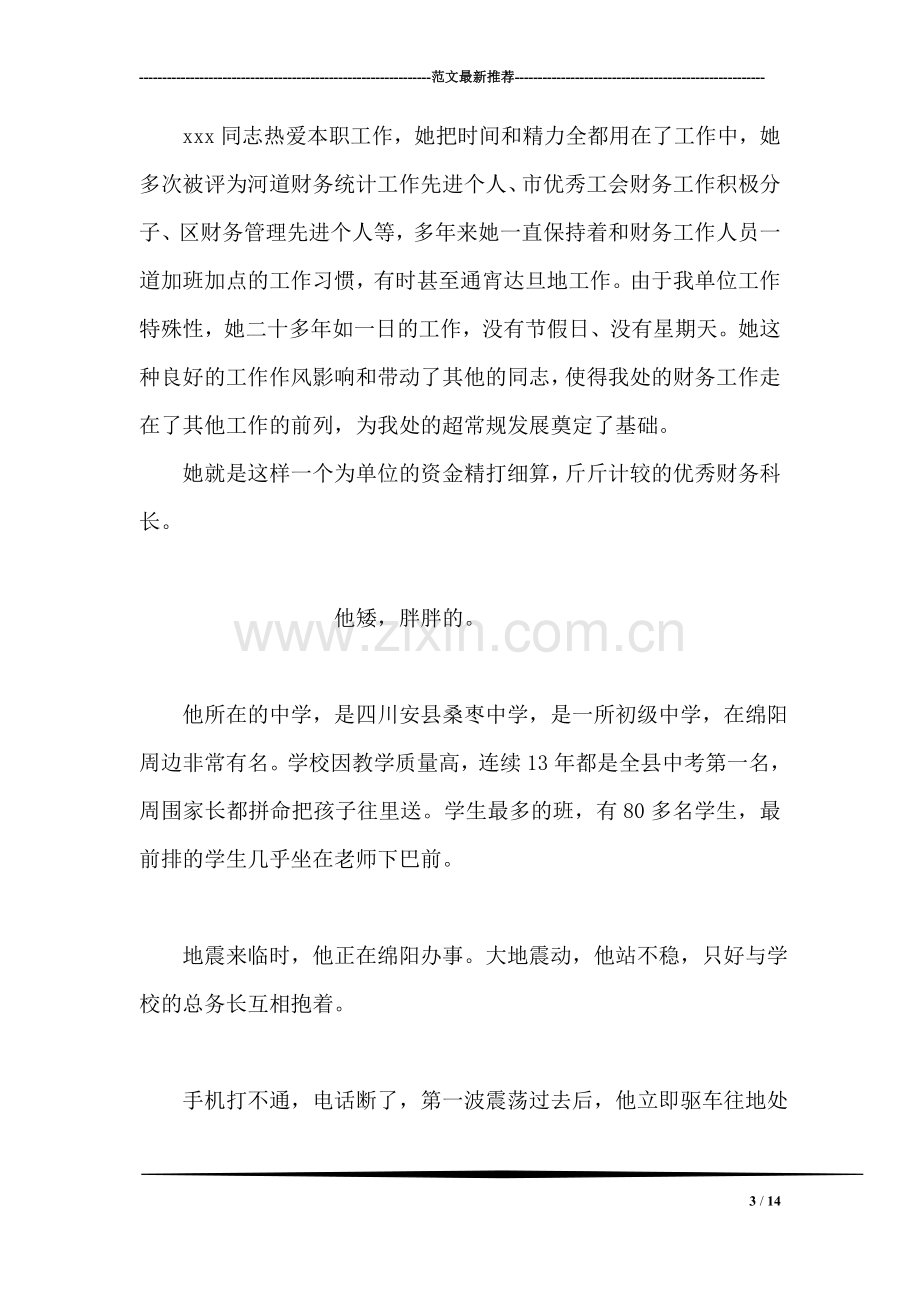 财务科长先进事迹材料.doc_第3页