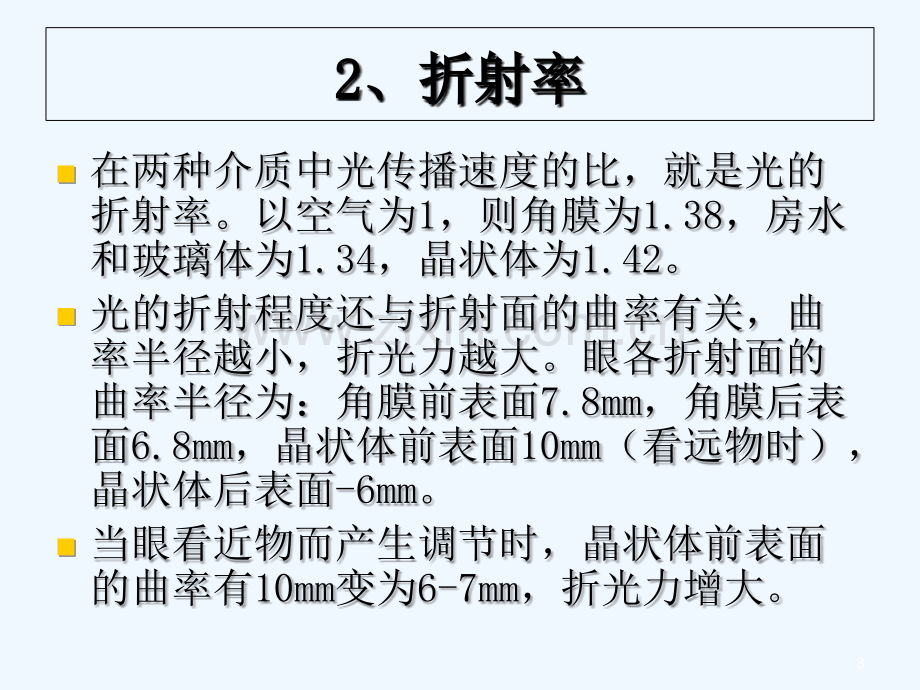 人体生理学-04感觉器官-PPT.ppt_第3页