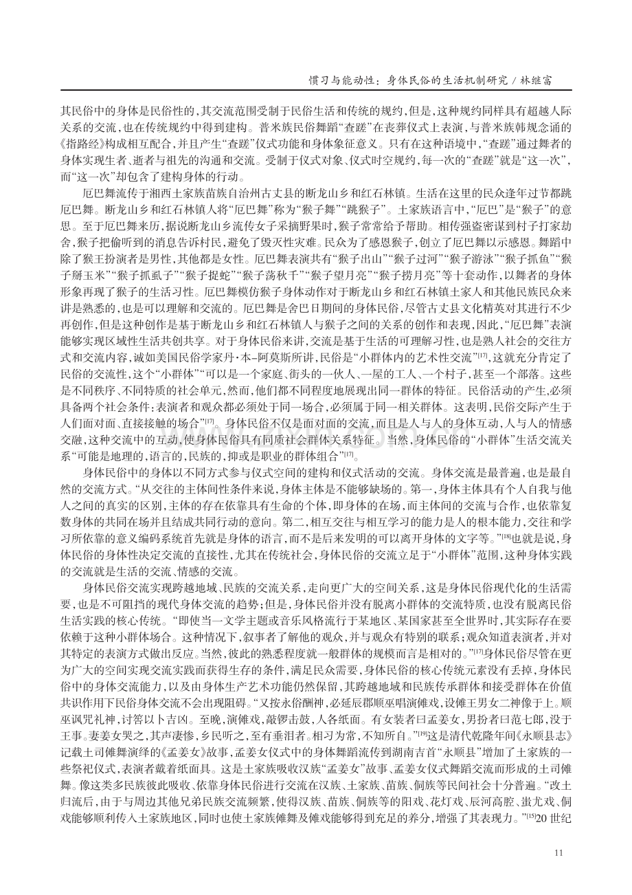 惯习与能动性：身体民俗的生活机制研究.pdf_第3页