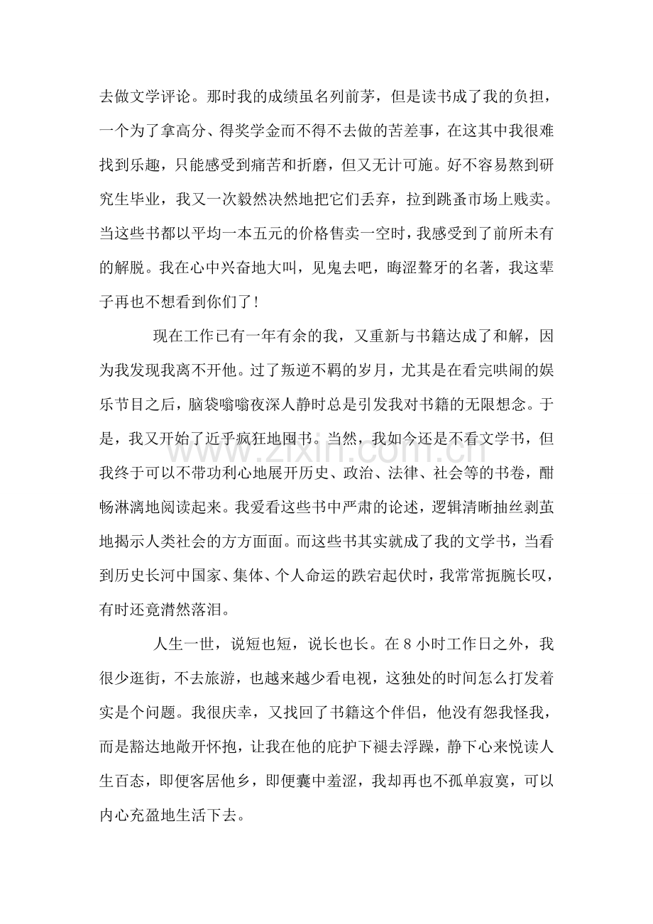 读书心得：我与书的缘分.doc_第2页