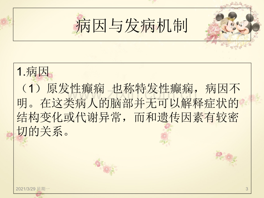 癫痫病人的护理查房.ppt_第3页