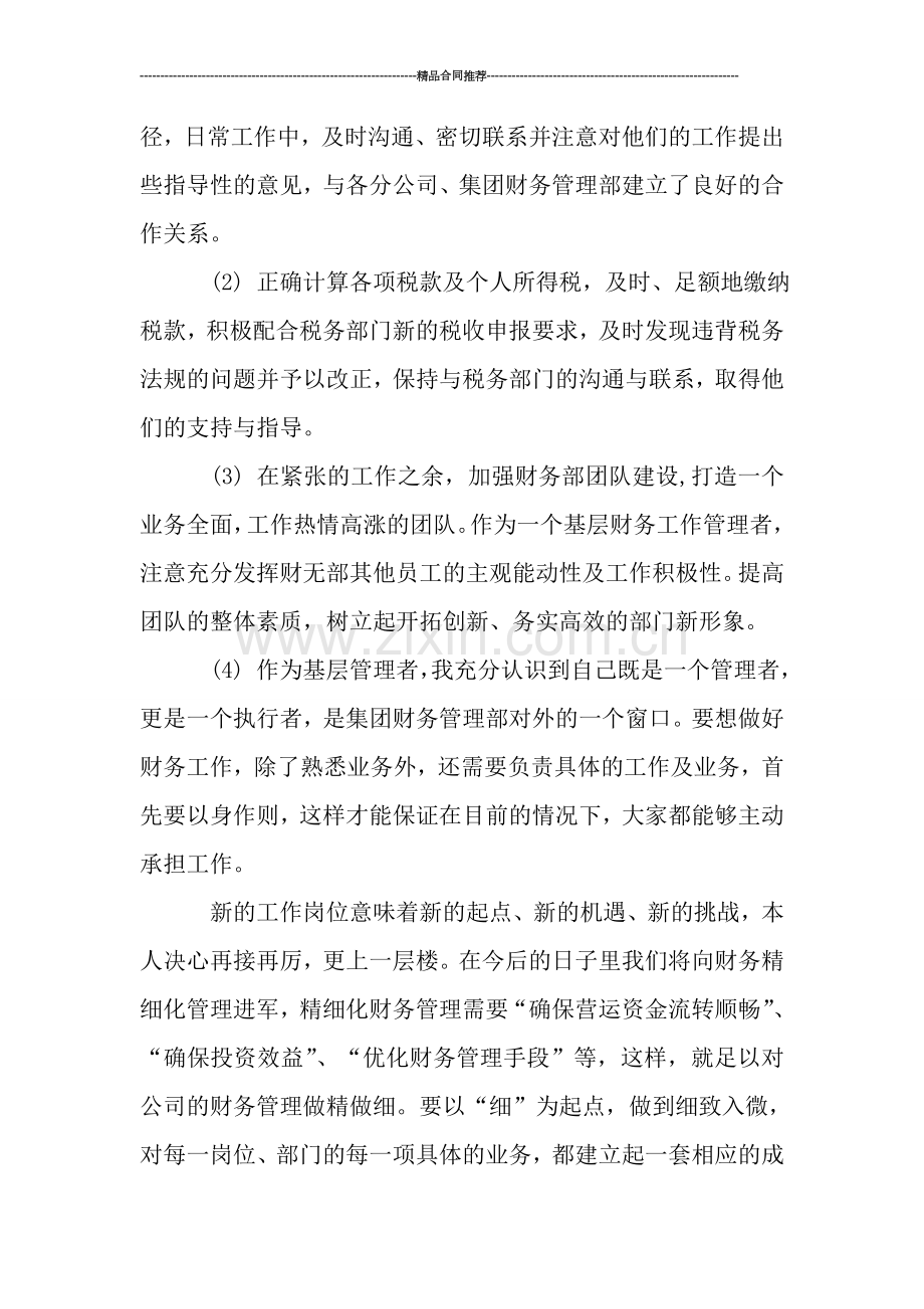 财务人员试用期间实习总结.doc_第3页