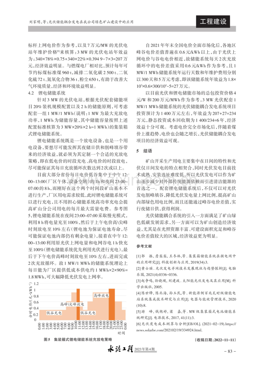 光伏储能耦合发电在我公司绿色矿山建设中的应用.pdf_第3页