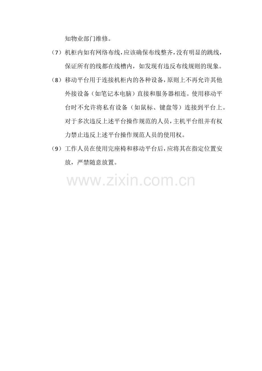 机房环境管理制度.docx_第2页