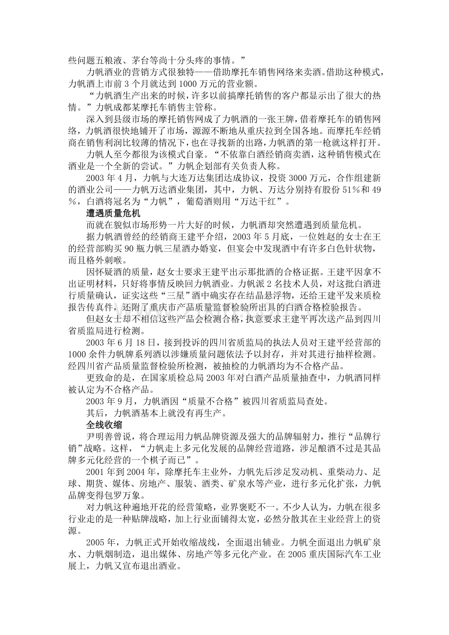 公司层战略(多元化经营战略)案例.doc_第2页