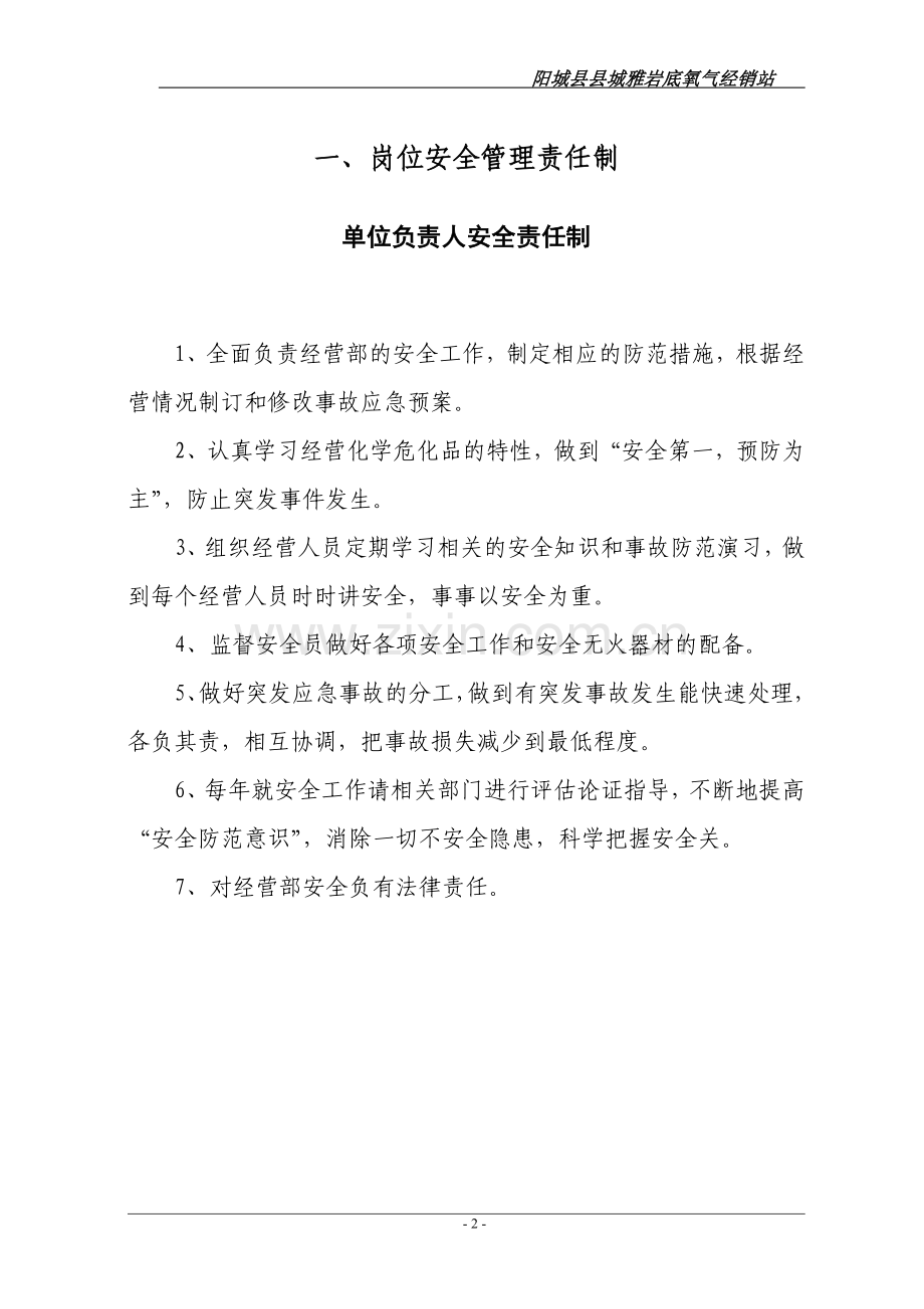 氧气、乙炔气经营安全管理制度.doc_第2页