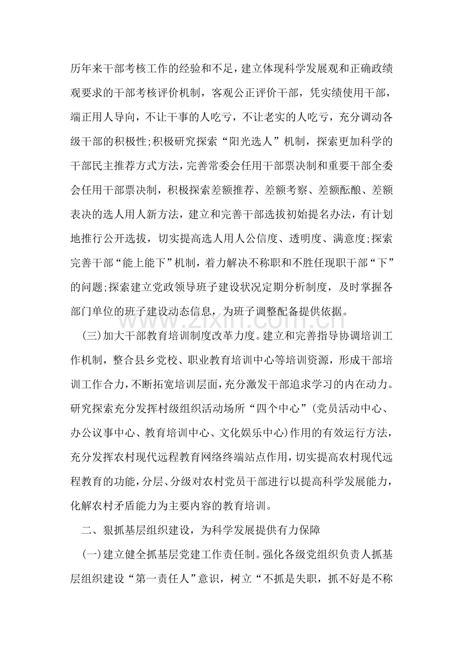 认真贯彻落实四中全会精神着力谋划组织工作.doc_第2页